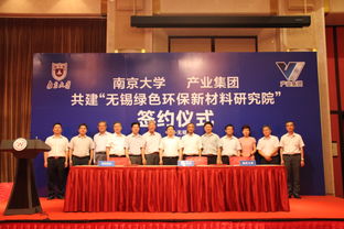 南大與無(wú)錫產(chǎn)業(yè)發(fā)展集團(tuán)共建無(wú)錫綠色環(huán)保新材料研究院 推動(dòng)新材料技術(shù)開(kāi)發(fā)，賦能產(chǎn)業(yè)綠色轉(zhuǎn)型